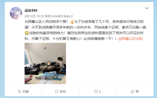 点赞微博.png